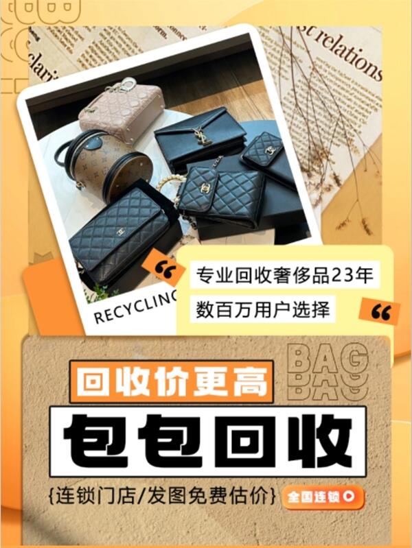 果洛回收包包
